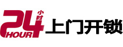 龙亭24小时上门开锁公司